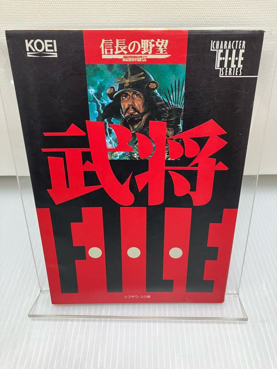 信長の野望 戦国群雄伝 武将ファイル キャラクター ファイル シリーズ KOEI拍卖