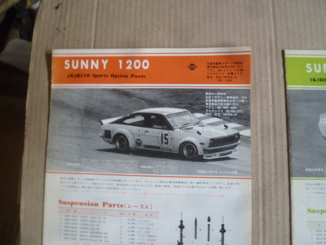 KB110サニーサニトラトラックにも大森スポーツ相談室ニスモレースラリー用オプションパーツカタログTS本物新品210も有レトロオブジェにも拍卖
