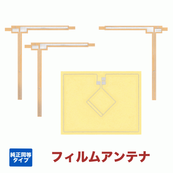 <安心の日本製>アルパイン ALPINE フィルムアンテナ EX11NX2 XF11NX2 XF11NX2S EX10NX2 ナビ対応 <純正同等感度>拍卖