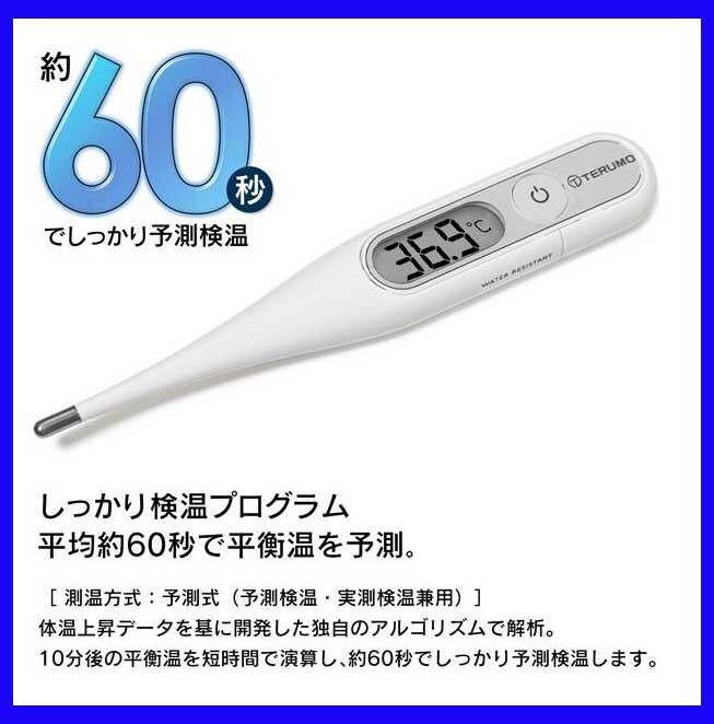 テルモ/電子体温計/ET-P265WT/正規品/本体水拭き/スピード検温/電池交換可能 新品即決送料込み拍卖