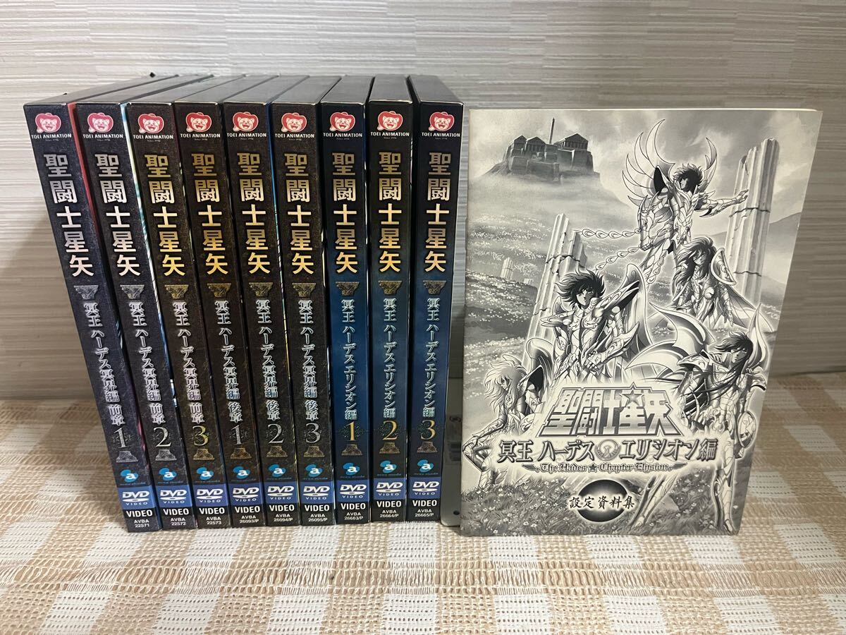 聖闘士星矢 冥界編前後章+エリシオン編 初回全9巻セット DVD セル版 即決 送料無料拍卖