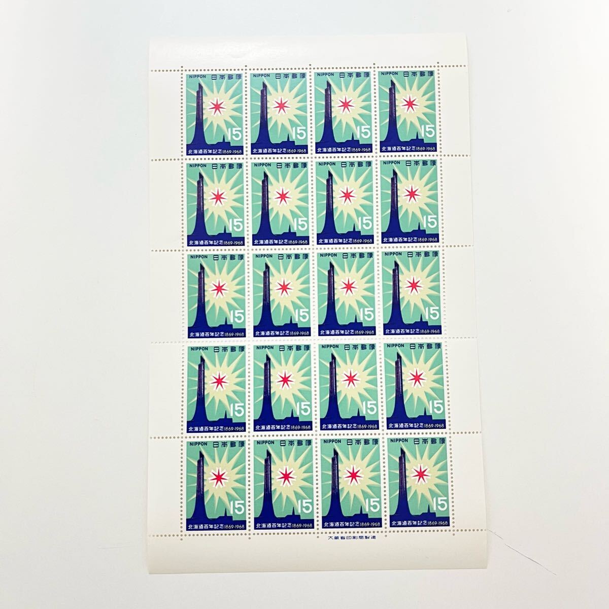 記念切手 1968年 北海道百年 15円 シート 未使用拍卖