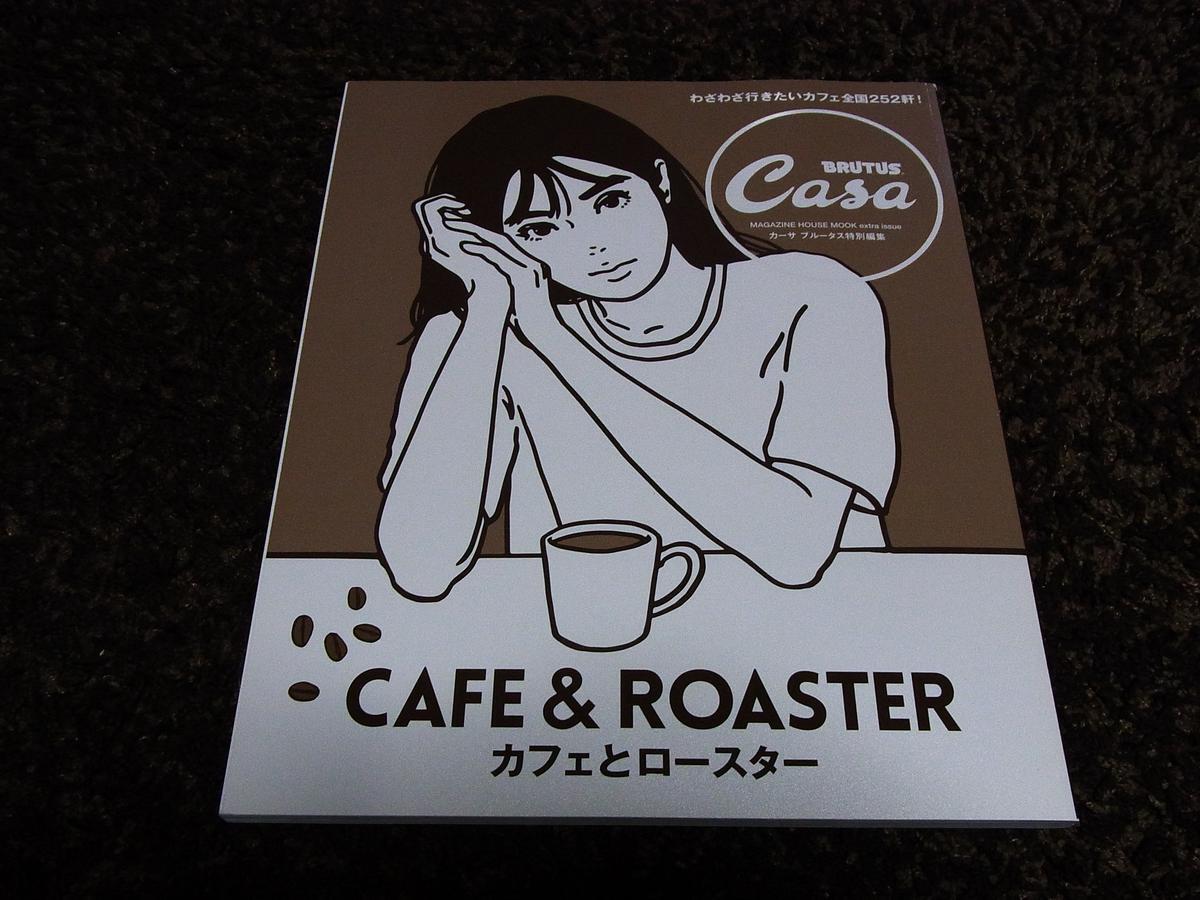 ★Casa Brutus kyne キネ 表紙 新カフェとロースター 拍卖