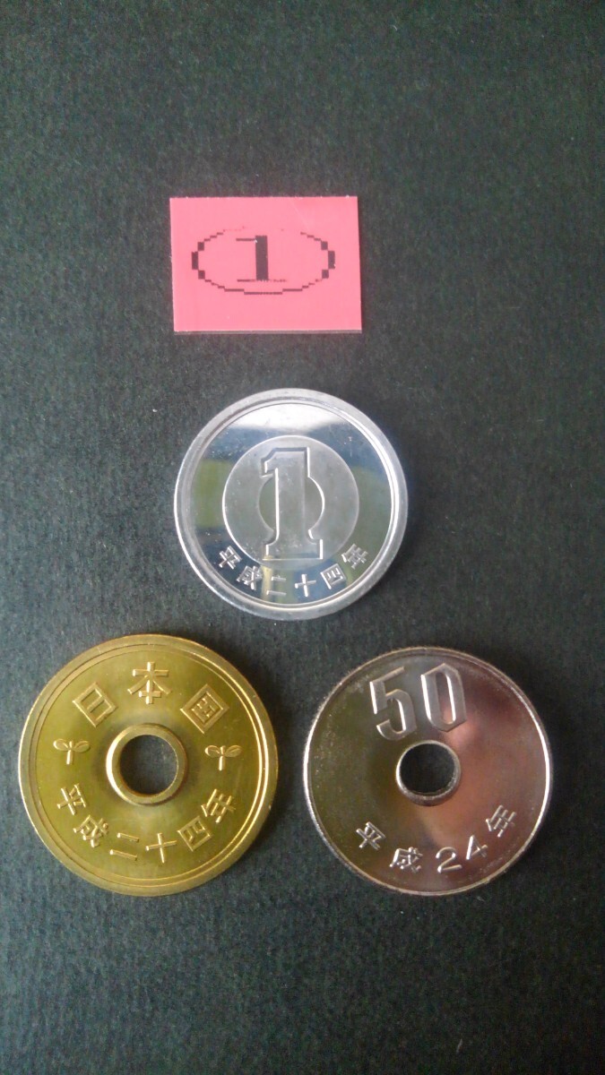 特年セット!-平成24年(1円、5円、50円)-①-プラスチックコインカプセル、ペーパーコインホルダー付き!拍卖