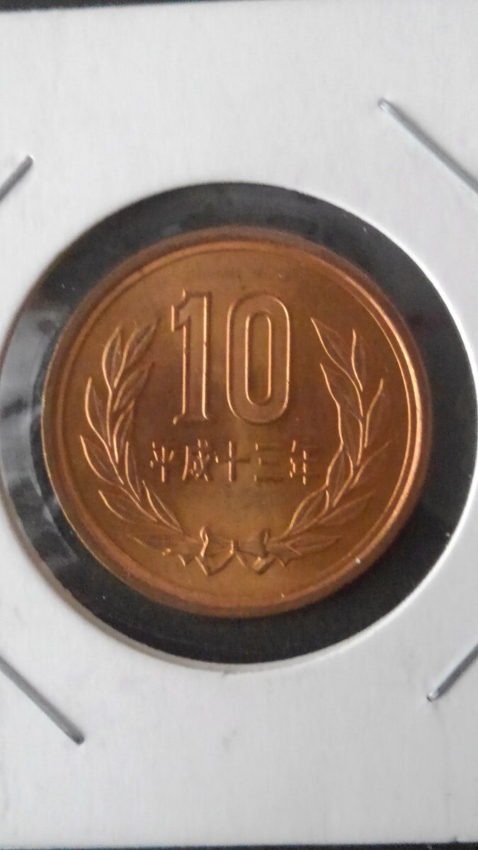 10円青銅貨-平成13年-極美品拍卖