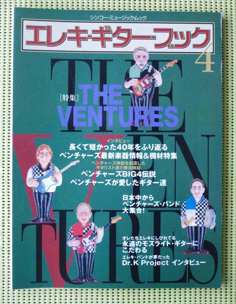エレキ・ギター・ブック 4 ザ・ベンチャーズ ♪良好♪ 送料185円 The Ventures /ノーキー・エドワーズ/モズライト拍卖