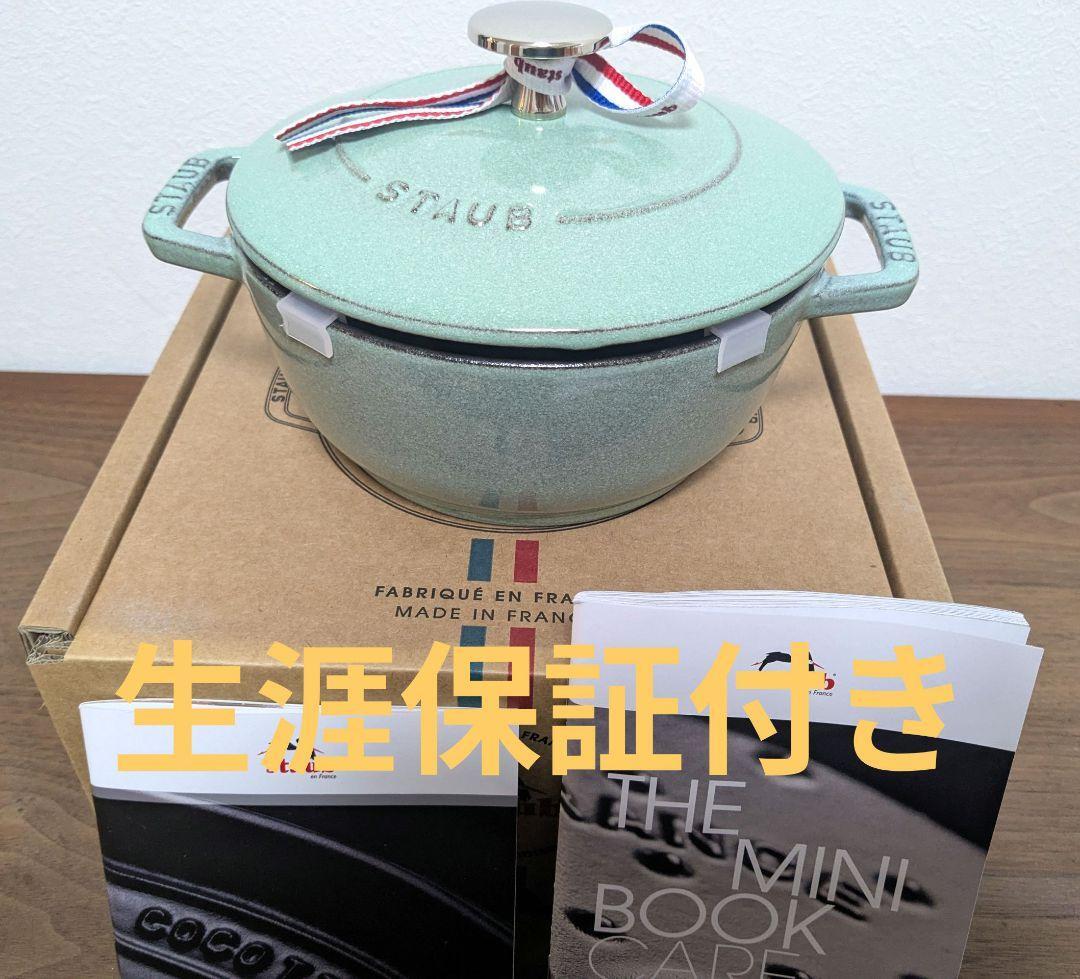ストウブ staub ワナベ WA-NABE S セージグリーン 16CM拍卖