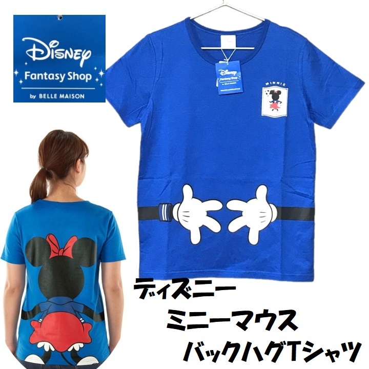 ■新品■Disney ディズニー ミニーマウス バックハグ 半袖 Tシャツ ブルー 青 抗菌防臭 レディース M サッカー W杯 応援にも ベルメゾン51拍卖