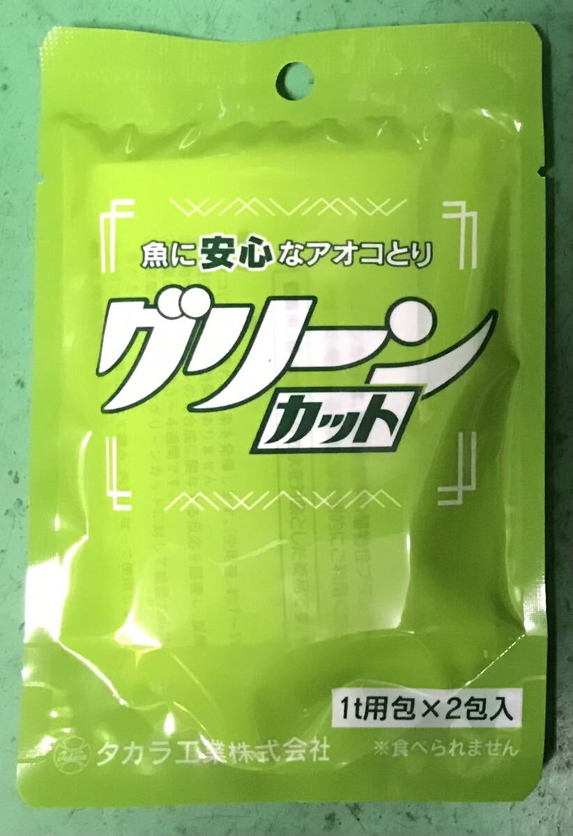 タカラ グリーンカット2トン用(魚に安心なアオコとり 使って便利 散布量が正確な1トン用袋×2袋)(新品未使用)(送料無料)錦鯉 池 金魚拍卖