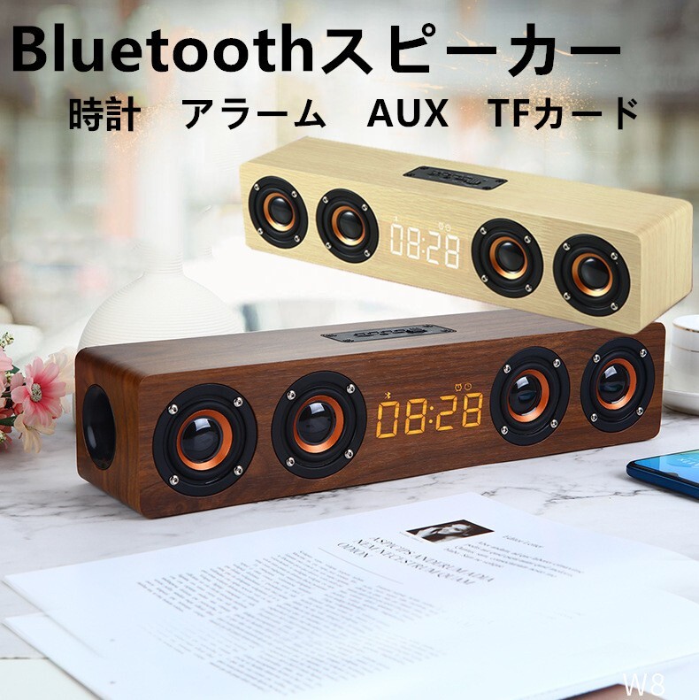 ワイヤレススピーカー Wireless Bluetoothスピーカー 高音質 ブルートゥーススピーカー 木製 時計 アラーム拍卖