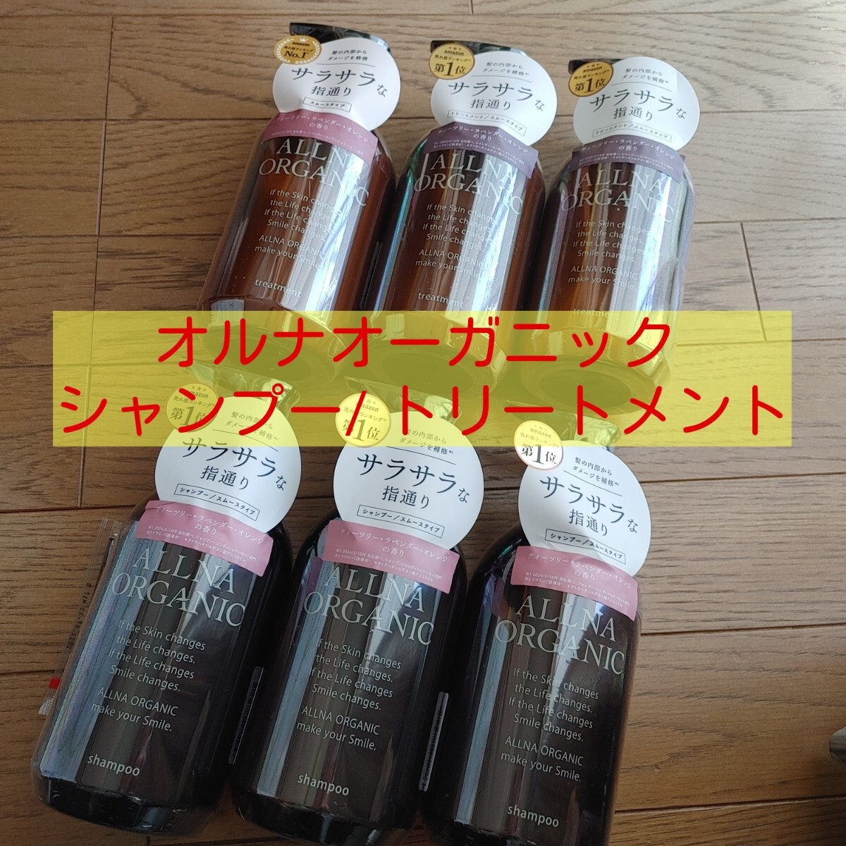 ■6本■オルナオーガニックALLNA ORGANICシャンプートリートメント拍卖