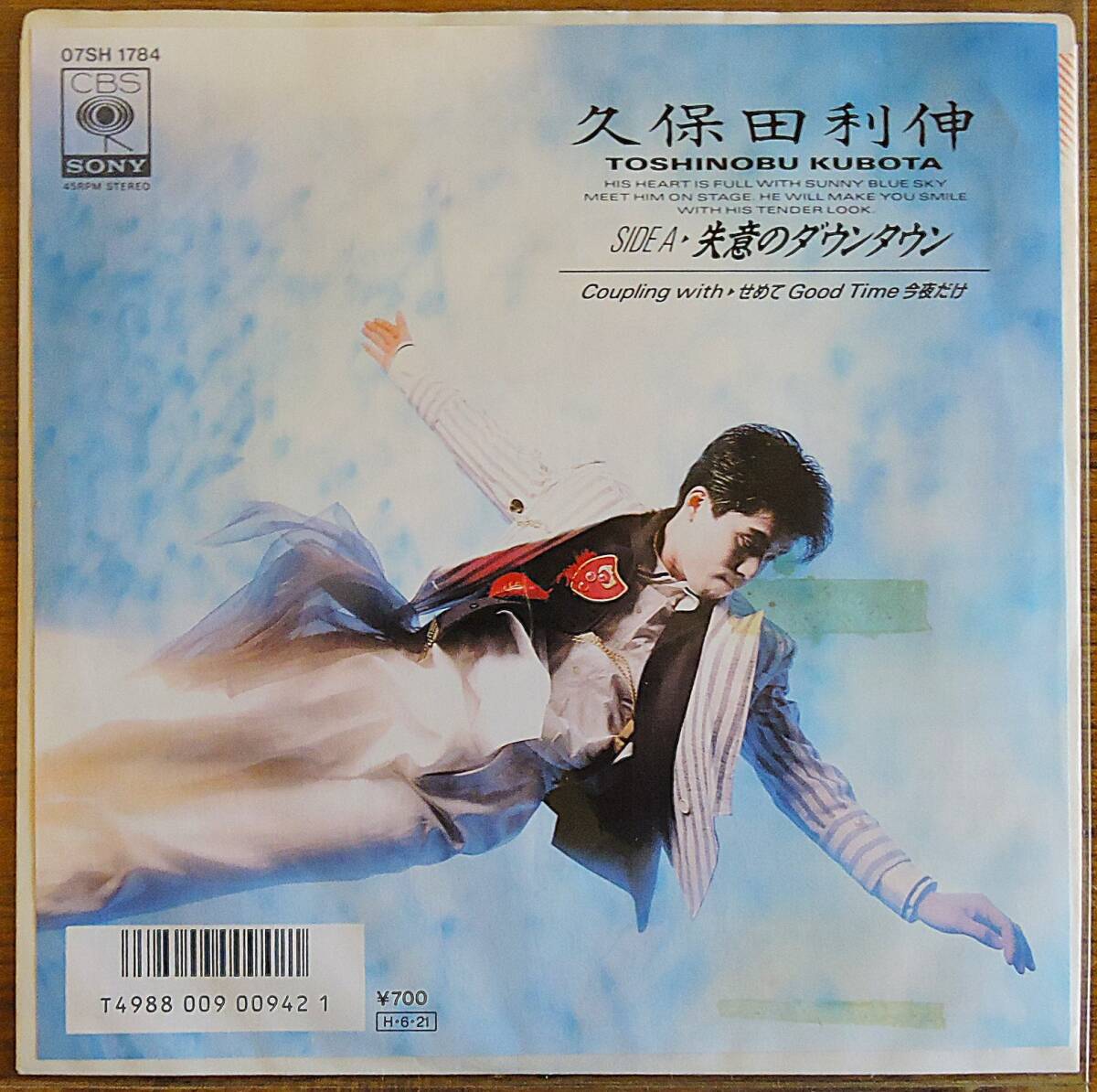希少 プロモ盤 / 久保田利伸 / 失意のダウンタウン 盤面良好 希少 見本盤 07SH 1784 非売品 シングル EP 送料無料拍卖