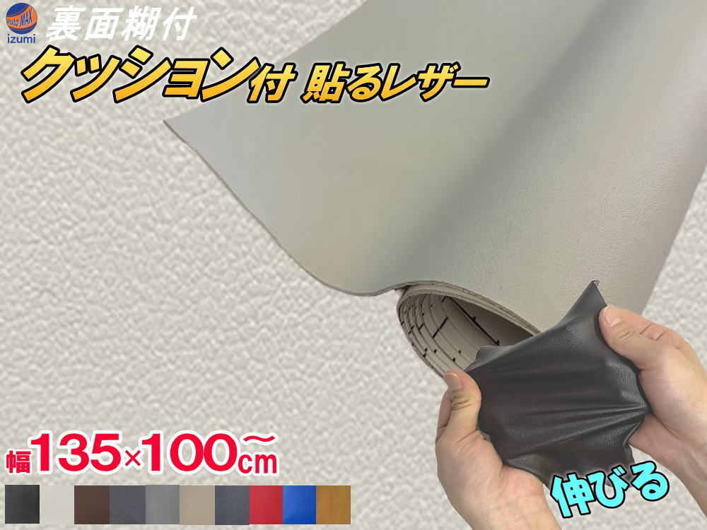 クッション付 貼るレザー (大) アイボリー 幅135cm×1m 伸びる ウレタンスポンジ付 糊付き 革 革シート 合皮シート レザー生地 本革調 7拍卖