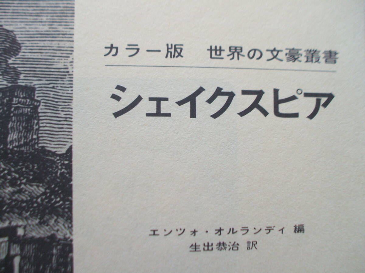 カラー版 世界の文豪 シェイクスピア 評論社拍卖