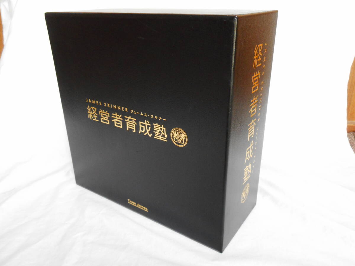 経営者育成塾 DVD&CDーBOX ジェームス・スキナー 拍卖