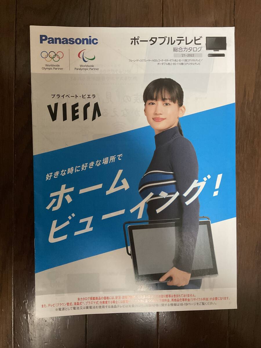 パナソニックVIERAポータルテレビ総合カタログ2021-2022拍卖