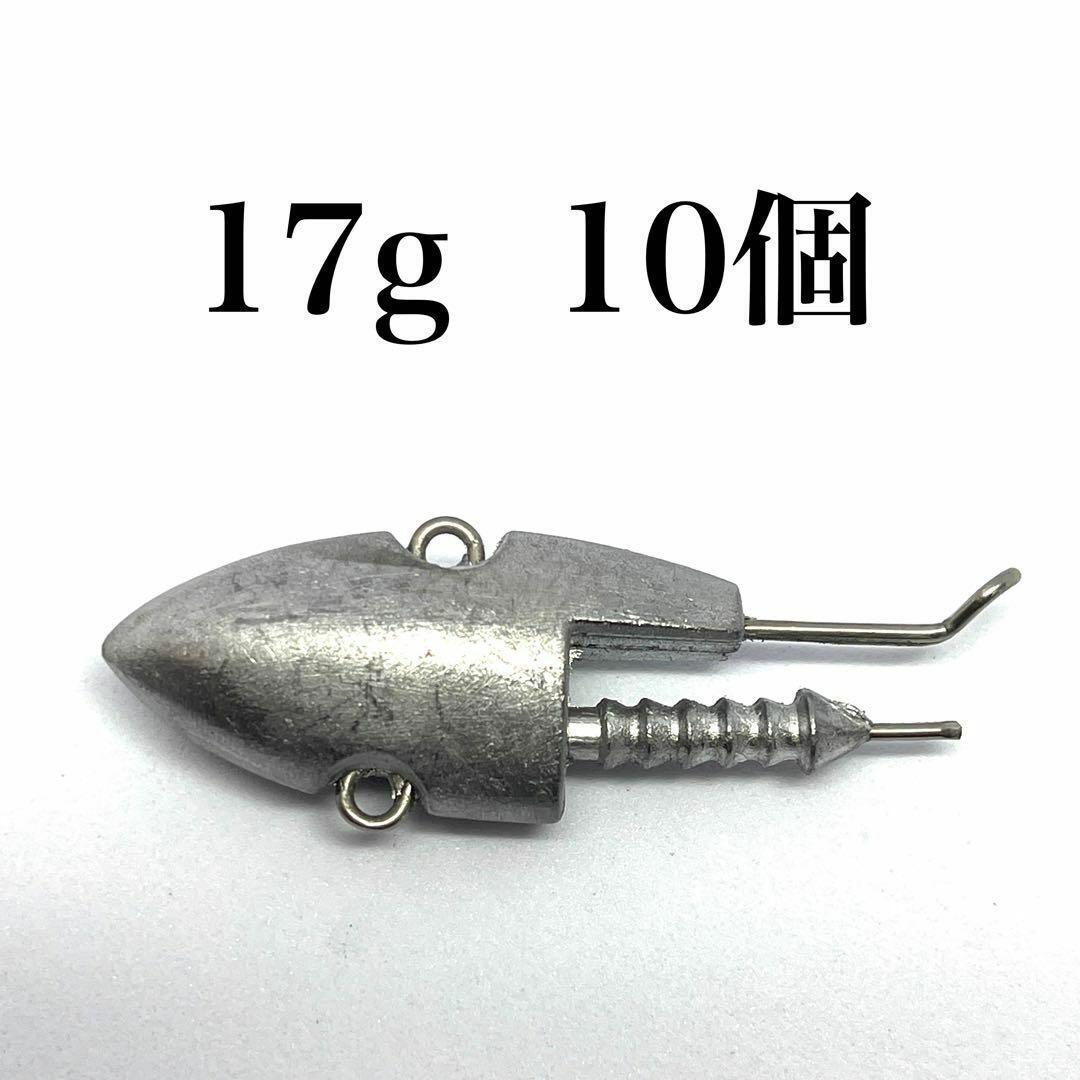 ジグヘッド 17g 10個セット 無塗装 シャッドテールワーム アルカリシャッド拍卖