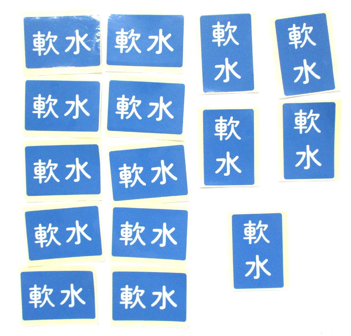 ★ 100524 配管識別ステッカー 軟水 小 15枚 アルミ箔製JIS 横10枚 W6xH4cm 縦5枚 W4xH6cm 長期保管品 未使用 ★拍卖