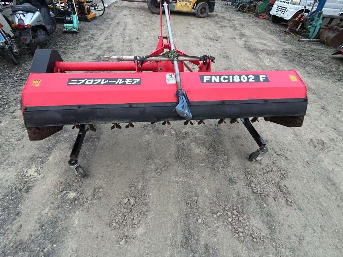 草刈り トラクター パーツ ニプロ フレールモア FNC1802F 現状販売 宮城県角田市発拍卖