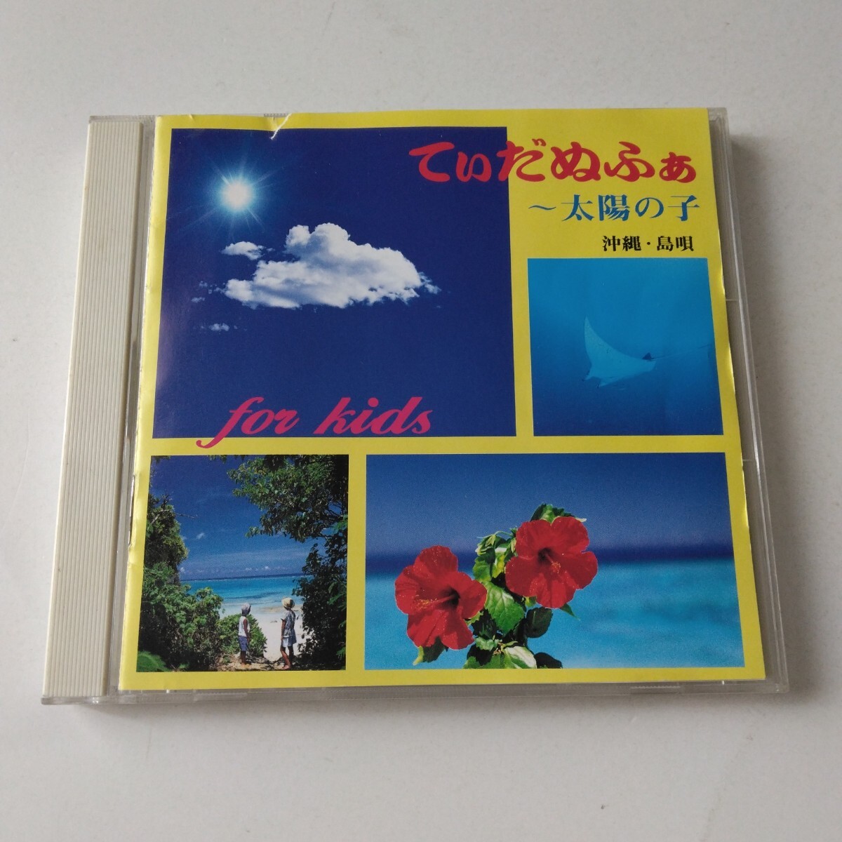 ☆☆てぃだぬふぁ~太陽の子/沖縄・島唄☆☆拍卖