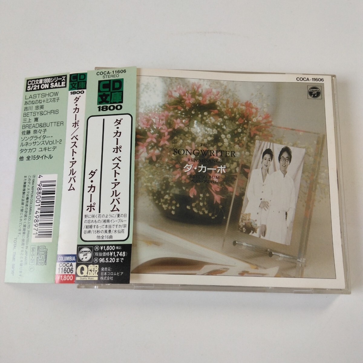 帯付きです◆ダ・カーポ/ベスト・アルバム◆拍卖