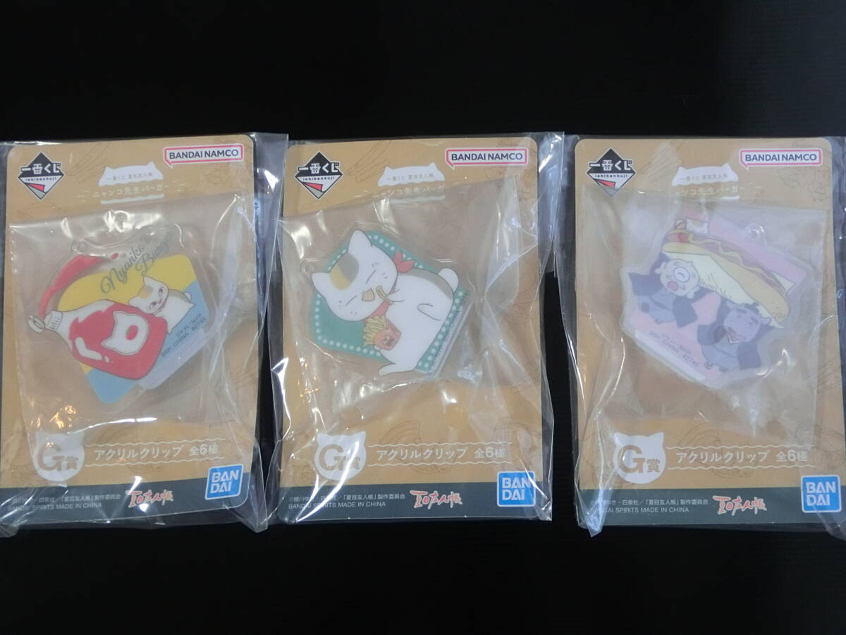 一番くじ ★ 夏目友人帳 ニャンコ先生バーガー ★ G賞 アクリルクリップ 3種セット ★ BANDAI NAMCO拍卖