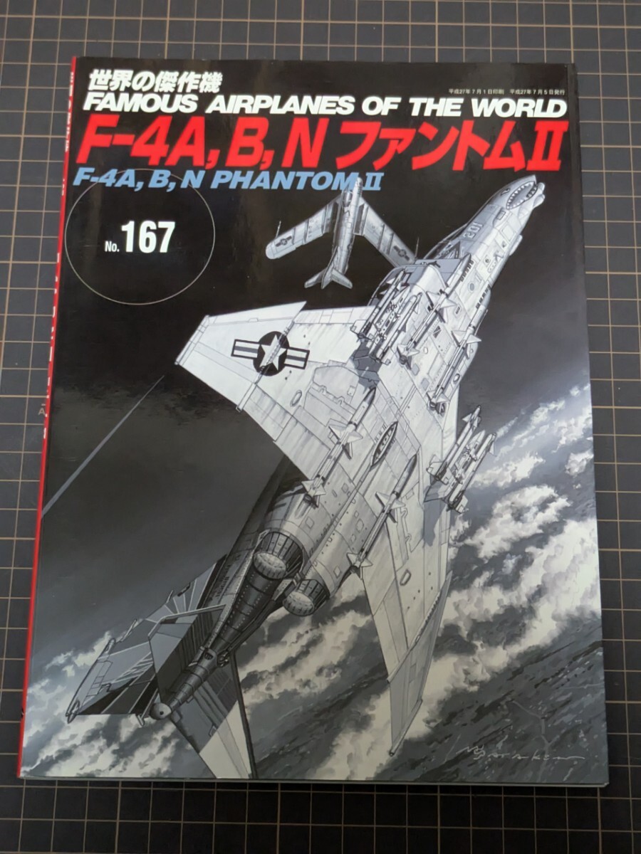 世界の傑作機 No.167 F-4A,B,NファントムⅡ 航空ファン拍卖