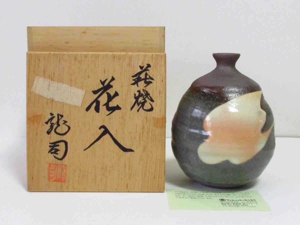 ○清雅○ 松野龍司 萩焼 花入 共箱 未使用拍卖