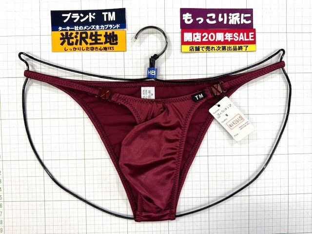 ターキー TM YKS  クローバーホック もっこりシャープ HB Mサイズ ワイン 最後の1枚 閉店セール拍卖