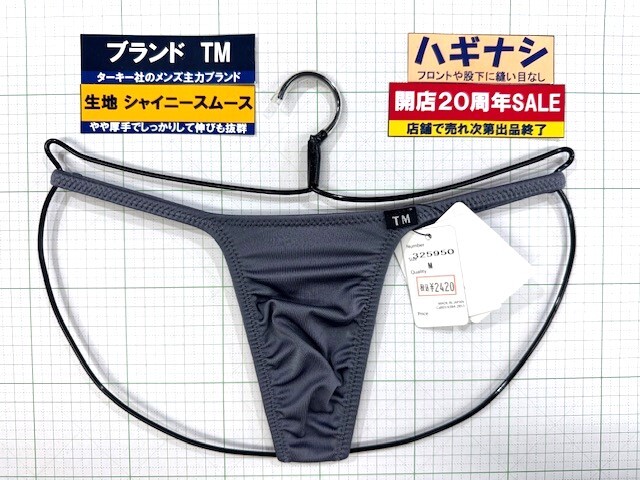 ターキー TM シャイニースムース ハギナシシャープ TB Mサイズ グレー 閉店セール 最後の1枚  拍卖