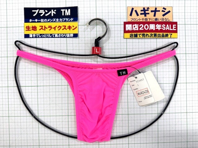 ターキー TM ストライクスキン ハギナシシャープ HB Lサイズ ピンク 閉店セール 最後の1枚  拍卖