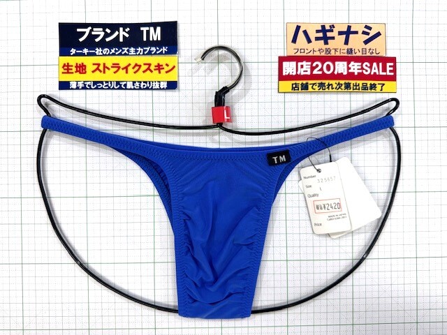 ターキー TM ストライクスキン ハギナシシャープ HB Lサイズ ブルー 閉店セール 最後の1枚  拍卖