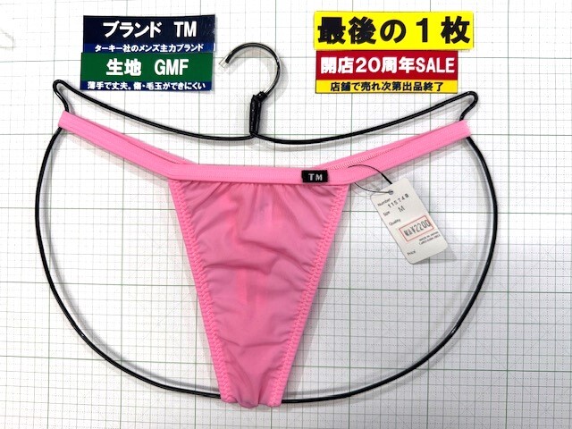 ターキー TM GMF バインダーすっきり TB Mサイズ ピンク 閉店セール 最後の1枚拍卖