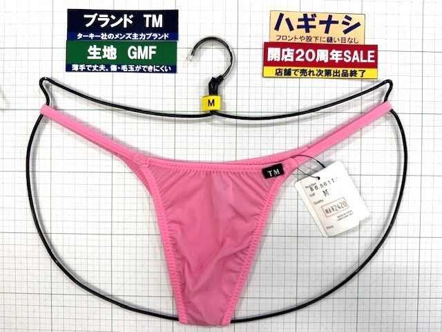 ターキー TM GMF ハギナシ サイドストリング セクシー HB Mサイズ ピンク 閉店セール 最後の1枚拍卖