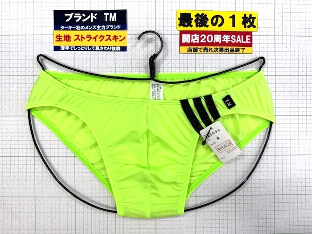 ターキー TM ストライクスキン 3ライン FB Mサイズ グリーン 最後の1枚 閉店セール 半額拍卖