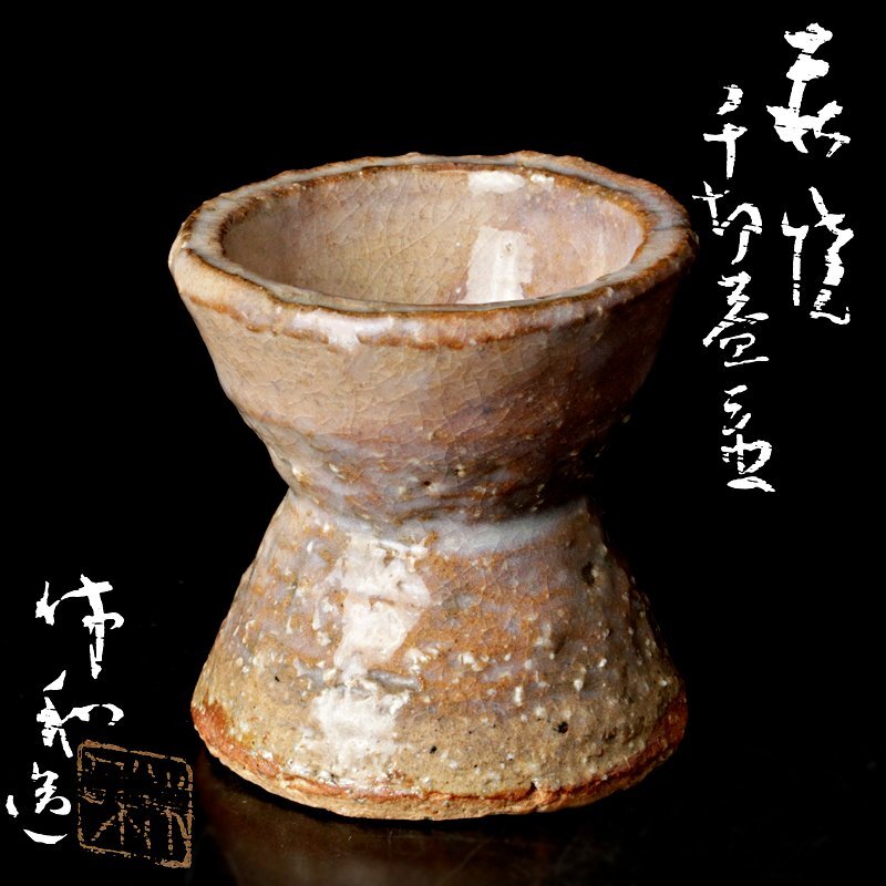 ★【古美味】人間国宝 十代三輪休和(休雪)造 萩焼千切蓋置 茶道具 保証品 TEt3拍卖