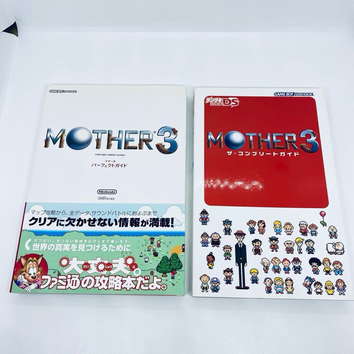マザー3 MOTHER3 コンプリートガイド パーフェクトガイド 攻略本 初版 2冊まとめ【希少品】拍卖