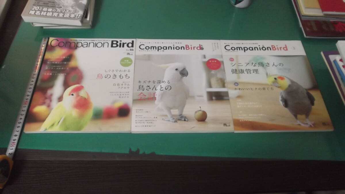 出M9329★ コンパニオンバード 3冊 No.16、18、25拍卖