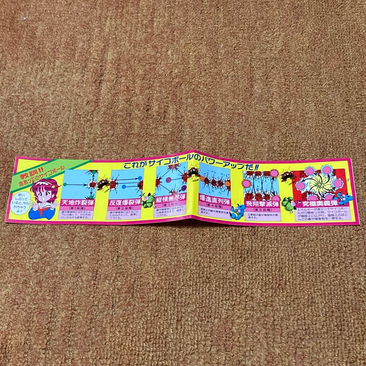 AC『PSYCHO SOLDIER(サイコ・ソルジャー/サイコソルジャー)』当時物 中古品拍卖