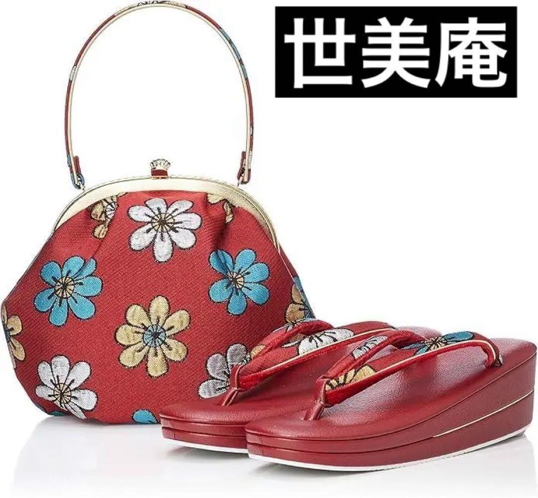 世美庵 華三彩 草履 ハンドバック セット L 和装 着物★新品 送料無料★バッグ 成人式 振袖 結婚式 卒業式 パーティー 正絹 5744545拍卖