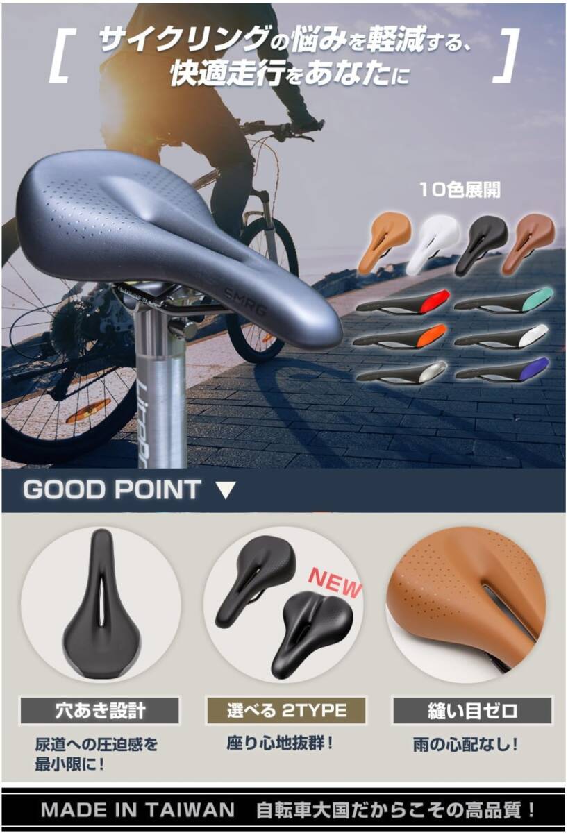 新品未使用 SMRG SR-VL 穴あき 自転車用サドル ホワイト 【雨水が染みこまない】 【台湾製】 【JIS規格】 通気性 蒸れ対策拍卖