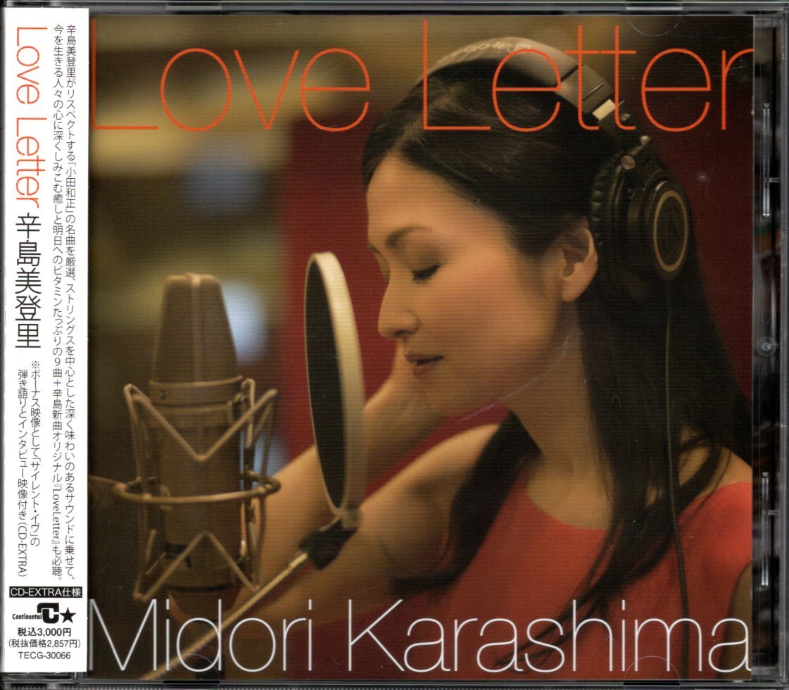 【中古CD】辛島美登里/Love Letter/小田和正作品カバーアルバム拍卖