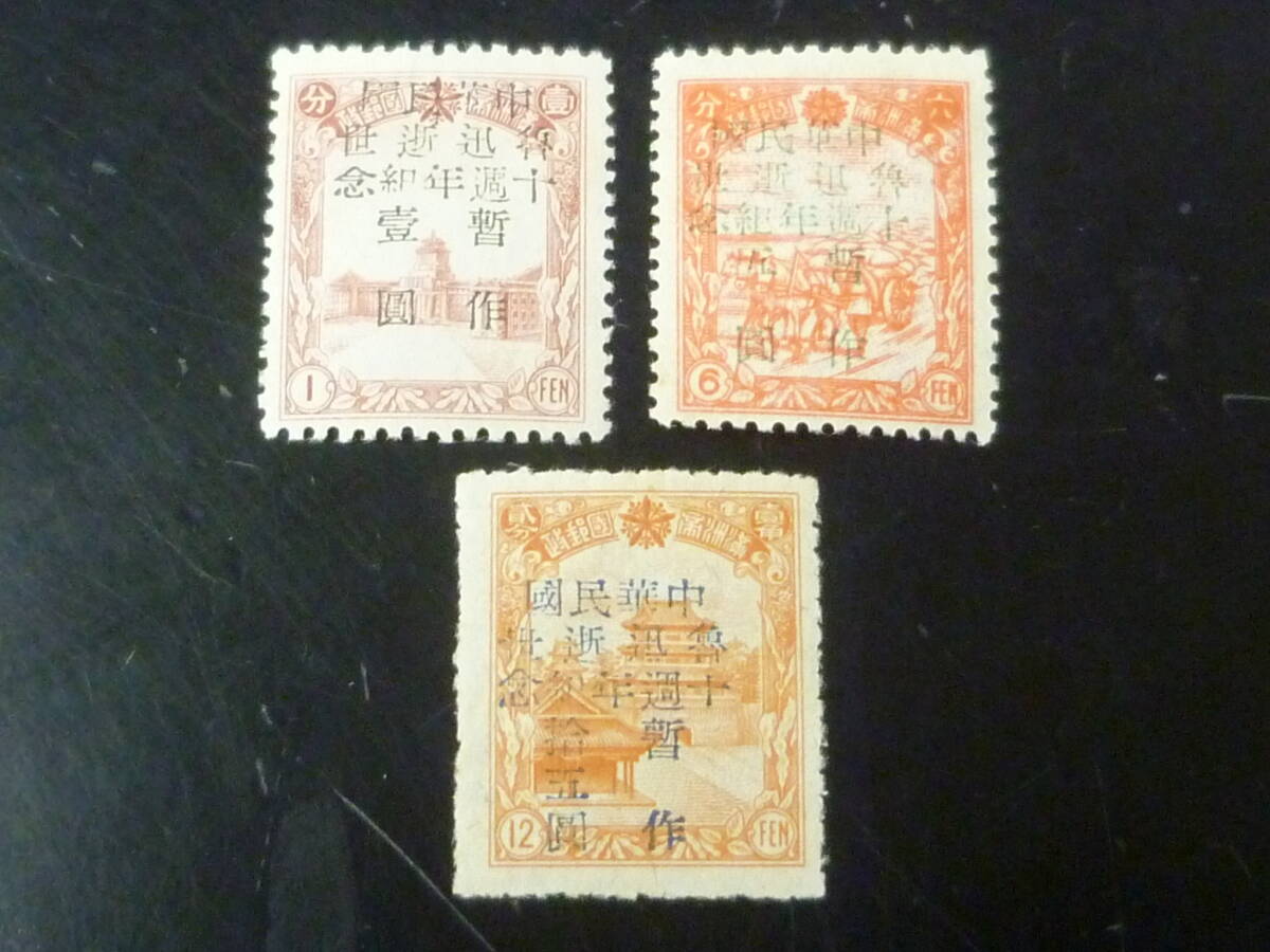 25SE M №6 中国解放区切手 旅大区 1946年 SC#2L23-25 慶祝魯逝世十週年紀念 3種完 未使用NH ※説明欄必読拍卖
