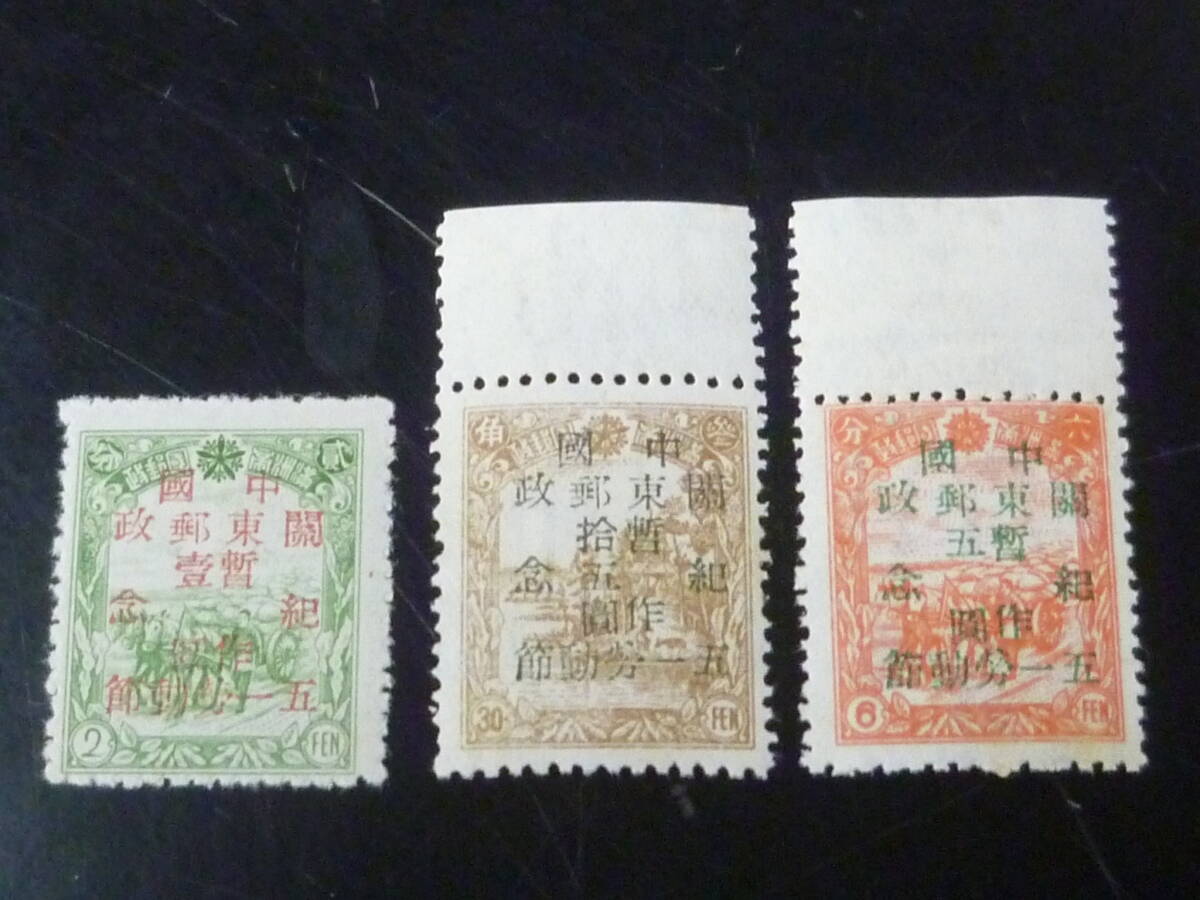 25SE M №7 中国解放区切手 旅大区 1947年 SC#2L29-31 慶祝五一労動節紀念 3種完 未使用NH ※説明欄必読拍卖