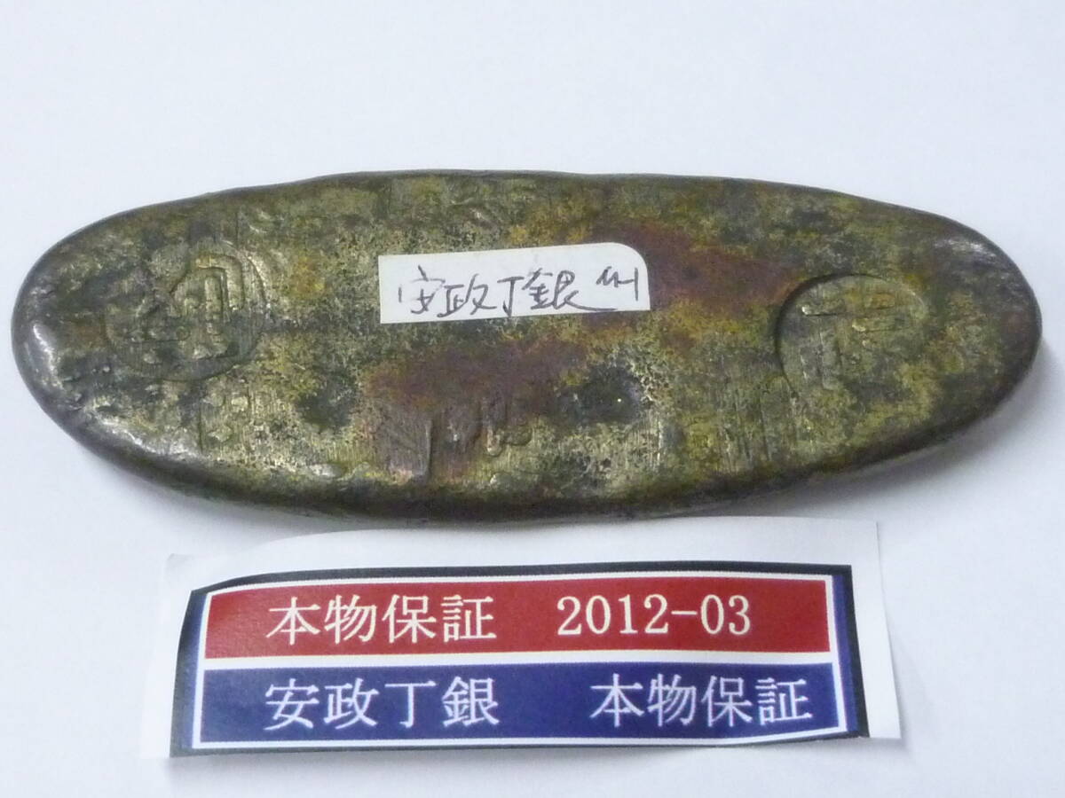 25SE M №2012-03 安政丁銀 重量112g 本物保証拍卖