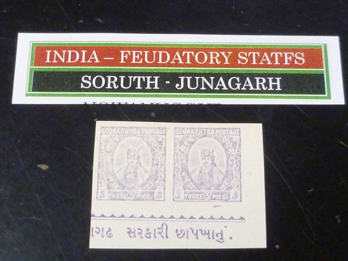 25SE M №82 インド切手 SORUTH - JUNAGARH  1923-29年 SC#22a 無目打ペア 未使用OH 【SC評価 $450】 拍卖