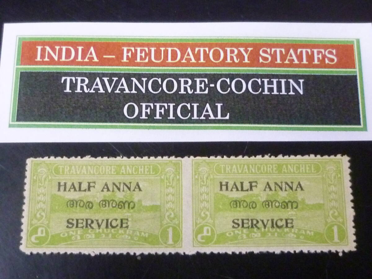 25SE M №93 インド切手 TRAVANCORE - COCHIN  1949年 公用 SC#O13 中間無目打 横ペア 1/2a / 1ch 未使用LH 拍卖