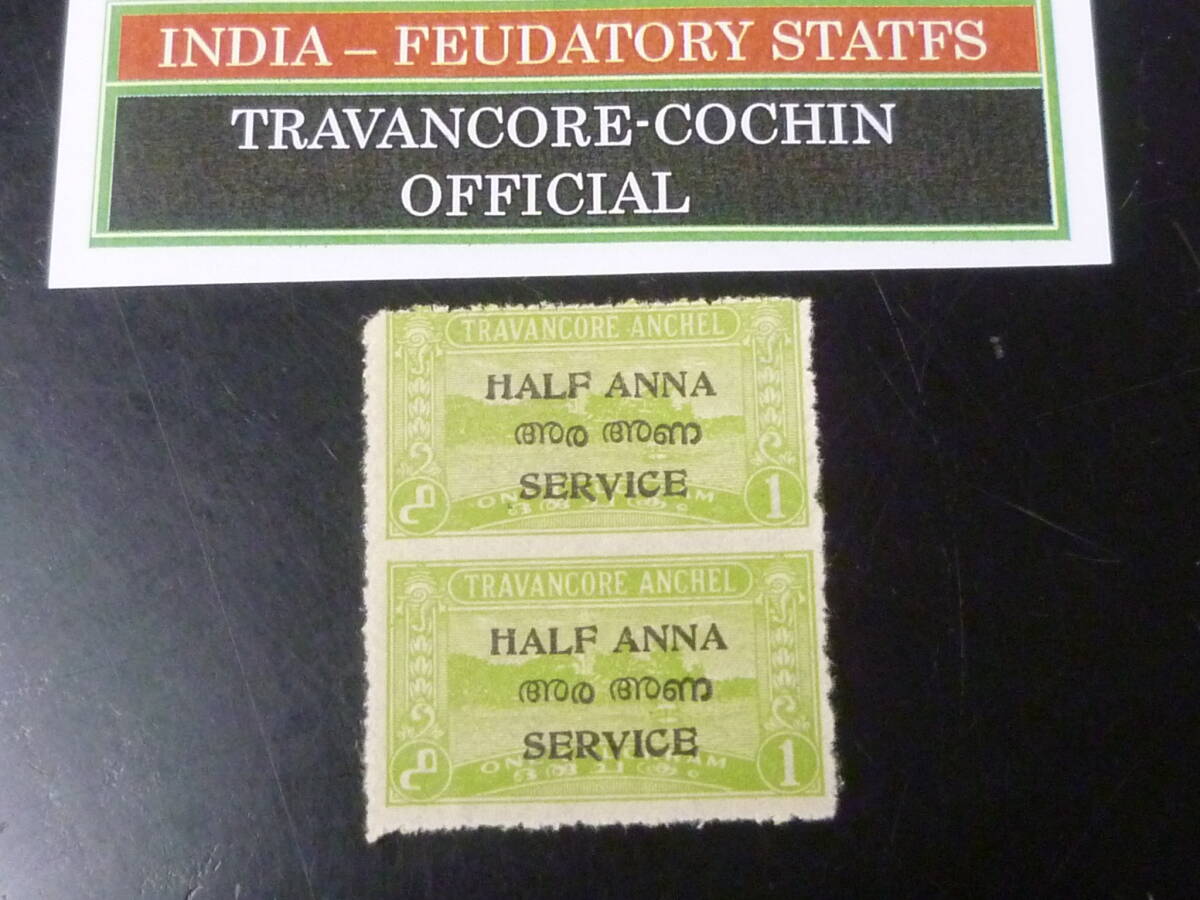 25SE M №92 インド切手 TRAVANCORE - COCHIN  1949年 公用 SC#O13 中間無目打 縦ペア 1/2a / 1ch 未使用LH 拍卖