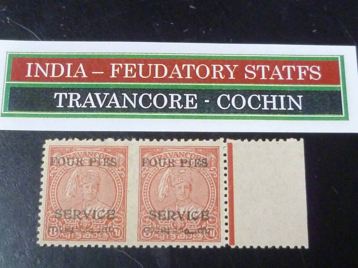 25SE M №94 インド切手 TRAVANCORE - COCHIN  1949年 公用 SC#O12 中間無目打 耳紙付 横ペア 4p / 8ca 未使用NH 拍卖