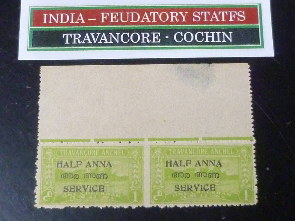 25SE M №95 インド切手 TRAVANCORE - COCHIN  1949年 公用 SC#O13 中間無目打 耳紙付 横ペア 1/2a / 1ch 未使用NH 拍卖